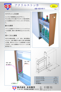アクリルストッカー.tiff