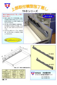 YH-B包丁差しパンフレット.pdf