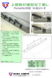 YH-BCシリーズパンフレット.pdf
