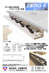 スイングKパンフレット.pdf