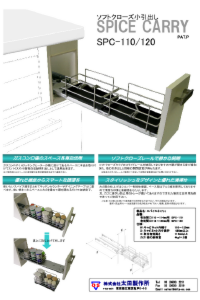 ｽﾊﾟｲｽｷｬﾘｨ SPC-110,120製品ﾊﾟﾝﾌﾚｯﾄ.pdf