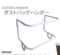 ダストバッグハンガーチラシ.jpg