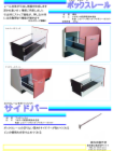 ボックスレールパンフレット.pdf